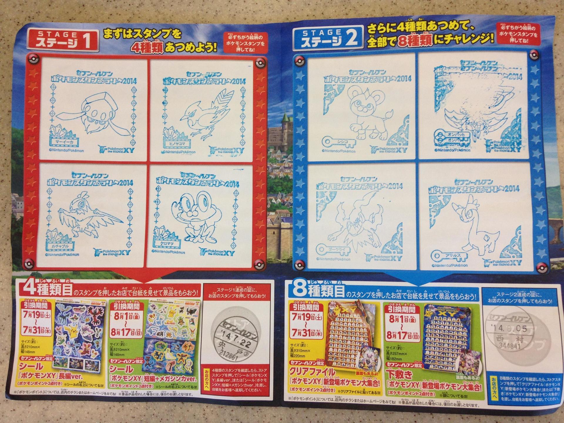 今年も「ポケモン スタンプラリー」やりました: と・こ・や・ぐ