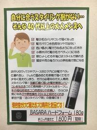 ４０歳以上の大人メンズにおすすめです！「ＢＡＳＡＲＡハード