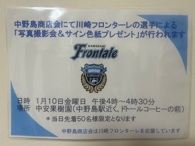 中野島には丸山祐市選手と土屋櫂大選手: と・こ・や・ぐ・ブログ